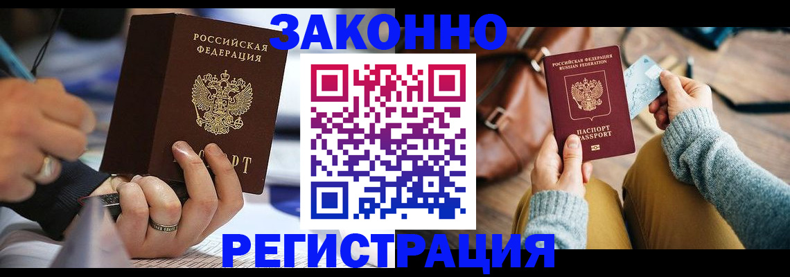 прописка иностранных граждан в Шебекино