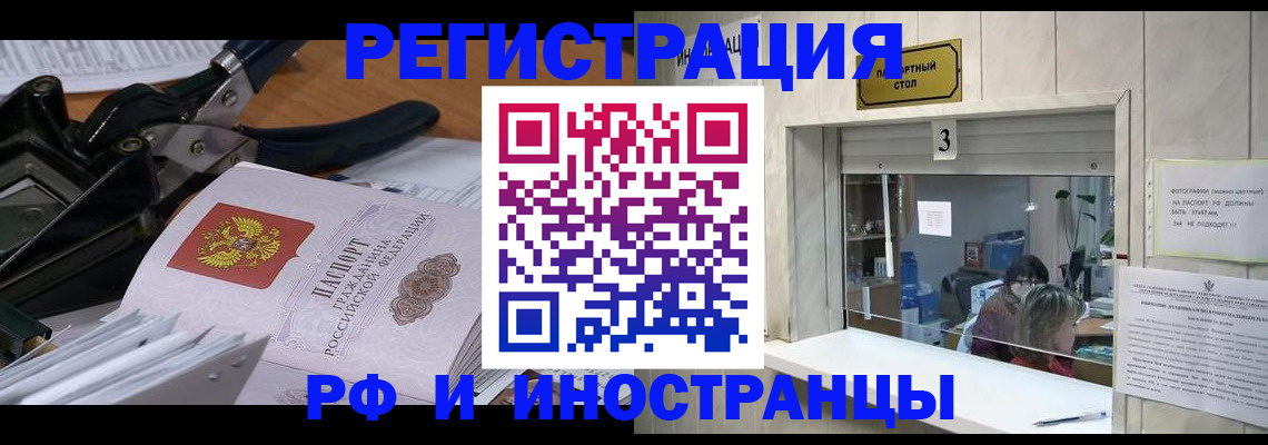 где прописаться в Шебекино