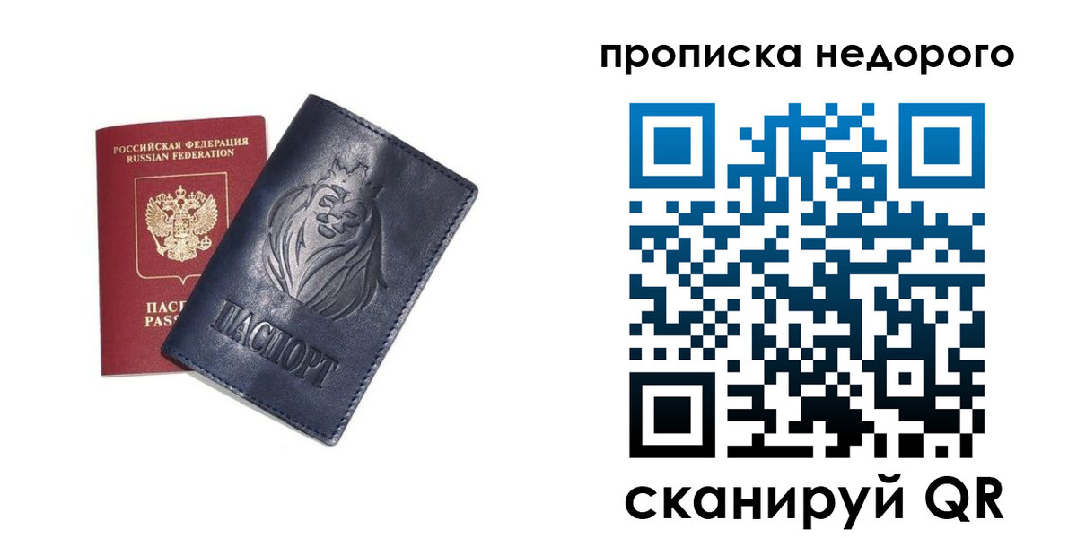 прописка для кредита в Шебекино