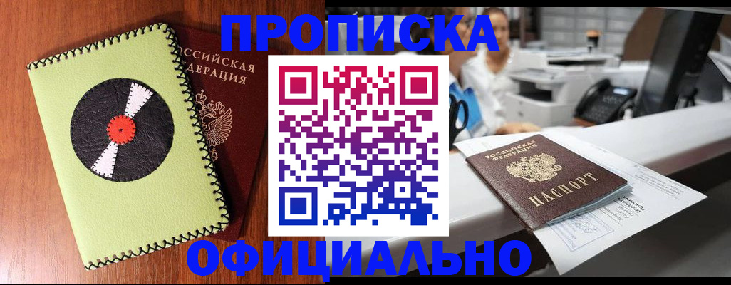 временная регистрация законно в Шебекино