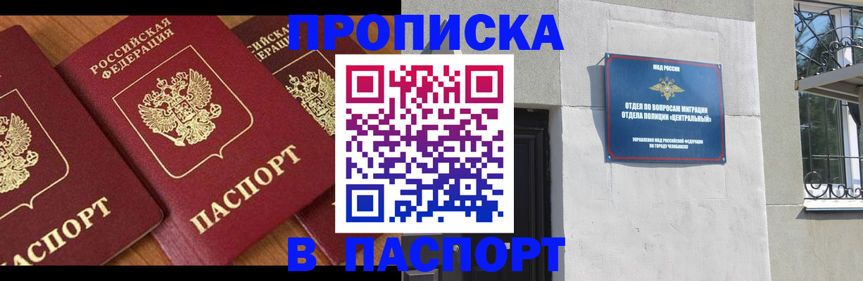 прописка от собственника в Шебекино