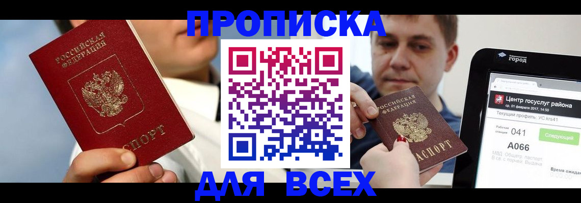 временная регистрация недорого в Шебекино