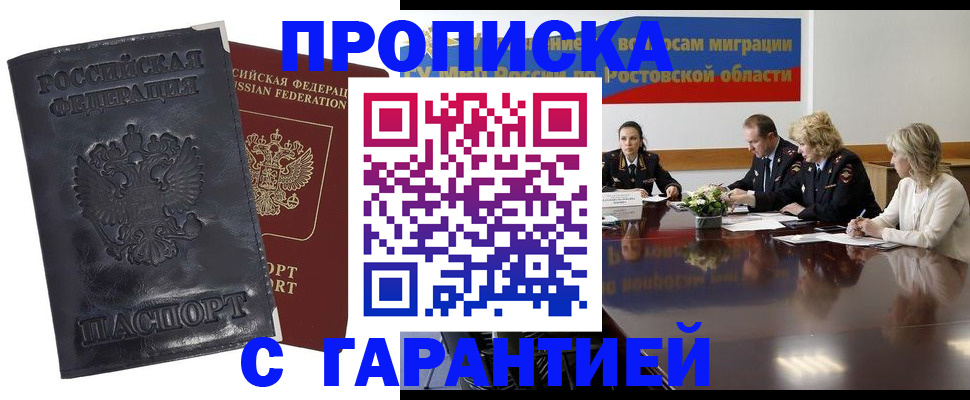 временная регистрация для школы в Шебекино