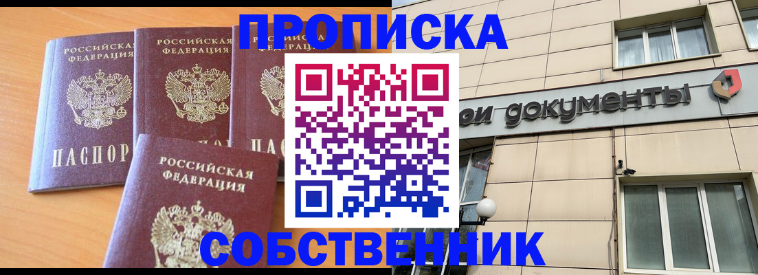временная регистрация надежно в Шебекино