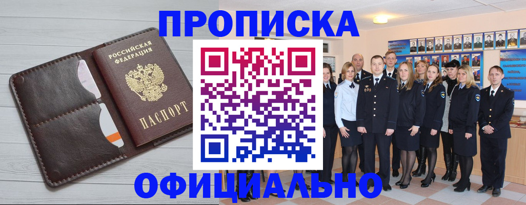 прописка от собственника в Шебекино