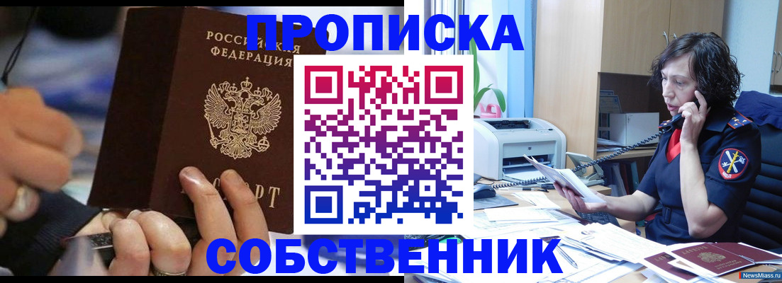 временная регистрация законно в Шебекино